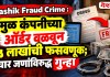 Nashik Fraud Crime : मुळ कंपनीच्या ऑर्डर वळवून २५ लाखांची फसवणूक; चार जणांविरुद्ध गुन्हा
