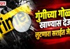Crime : गुंगीच्या गोळ्या खाण्यास देऊन लुटणारा सराईत जेरबंद