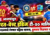 IND vs WI : आजपासून भारत-वेस्ट इंडिज टी-२० मालिका; लखनऊमध्ये रंगणार पहिला सामना, कुणाला मिळणार संधी?