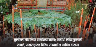 रासक्रिडा