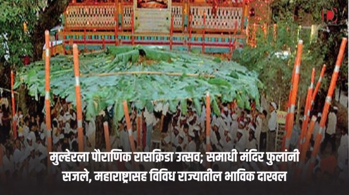 रासक्रिडा