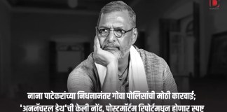 नाना