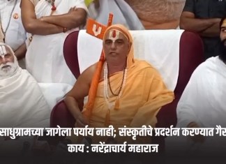 नरेंद्राचार्य