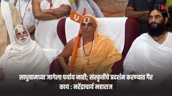 नरेंद्राचार्य