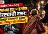 Nashik Crime News : ज्येष्ठांसह वृद्ध महिलांवर चोरट्यांची नजर; मंदिरातून परतणाऱ्या वृद्धेचा गळा आवळून पोत लांबवली
