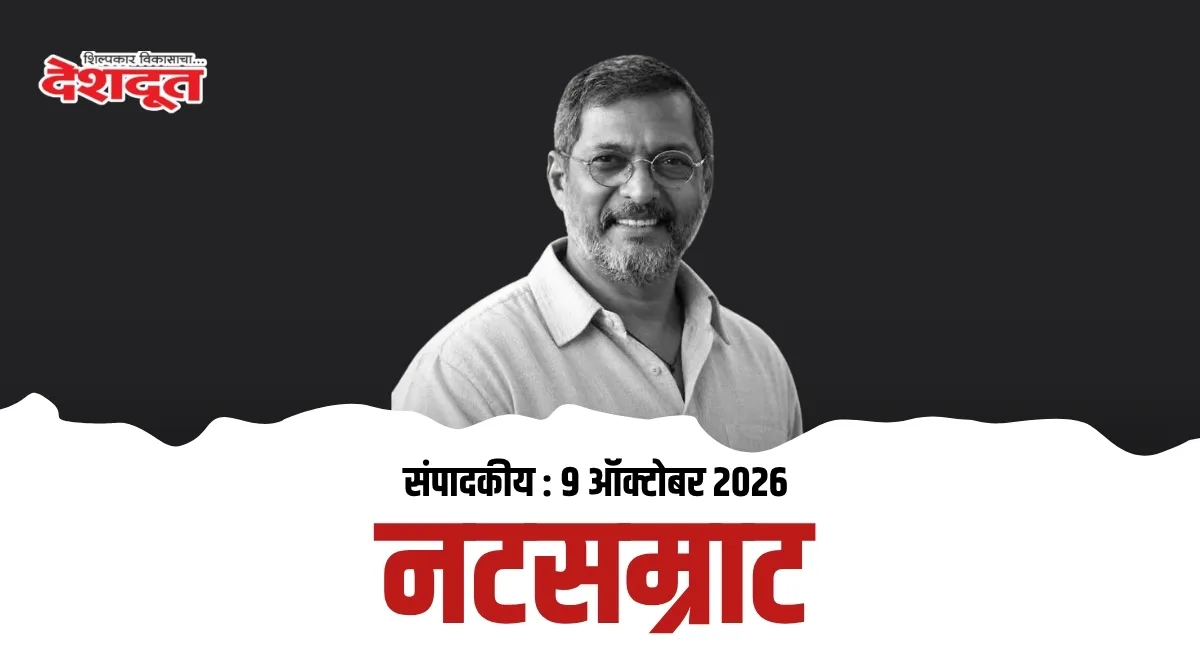 नाना पाटेकर यांचे निधन; मराठी सिनेसृष्टीवर शोक