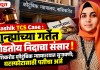 Nashik TCS Case : गुन्ह्यांच्या गर्तेत मोडतोय निदाचा संसार! नाशिकरोड कौटुंबिक न्यायालयात सुनावणी; घटस्फोटासाठी पतीचा अर्ज