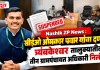 Nashik ZP News : सीईओ ओमकार पवार यांचा दणका; त्र्यंबकेश्वर तालुक्यातील तीन ग्रामपंचायत अधिकारी निलंबित