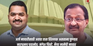 मंगेश