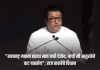 “महाराष्ट्र माझ्या हातात सत्ता कधी देतोय, याची मी आतुरतेने वाट पाहतोय”; राज ठाकरेंचे विधान राज