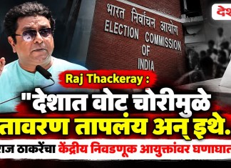 Raj Thackeray : “देशात वोट चोरीमुळे वातावरण तापलंय अन् इथे…”; राज ठाकरेंचा केंद्रीय निवडणूक आयुक्तांवर घणाघात