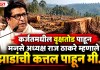 कर्जतमधील वृक्षतोड पाहून मनसे अध्यक्ष राज ठाकरे म्हणाले ‘झाडांची कत्तल पाहून मी…’