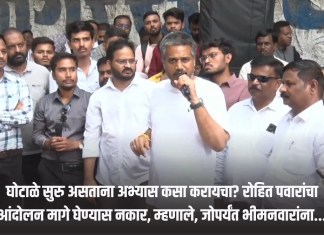 घोटाळे सुरु असताना अभ्यास कसा करायचा? रोहित पवारांचा आंदोलन मागे घेण्यास नकार, म्हणाले, जोपर्यंत भीमनवारांना… रोहित