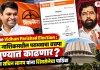 Pune Vidhan Parishad Election : शिंदे नाशिकमधील पराभवाचा वचपा पुण्यात काढणार? अपक्ष सचिन सानप यांना शिवसेनेचा पाठिंबा