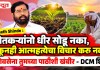 Eknath Shinde : शेतकऱ्यांनो धीर सोडू नका, चुकूनही आत्महत्येचा विचार करू नका; शिवसेना तुमच्या पाठीशी खंबीर – DCM शिंदे