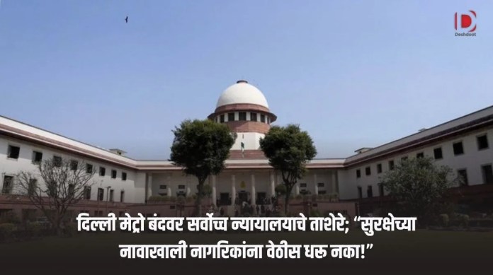 मेट्रो