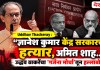 Uddhav Thackeray : “ज्ञानेश कुमार केंद्र सरकारचे हत्यार, अमित शाह…”; उद्धव ठाकरेंचा ‘गर्जना मोर्चा’तून हल्लाबोल