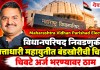 Maharashtra Vidhan Parishad Election : विधानपरिषद निवडणुकीत सत्ताधारी महायुतीत बंडखोरीची चिन्हे; चिवटे अर्ज भरण्यावर ठाम