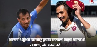 युझवेंद्र