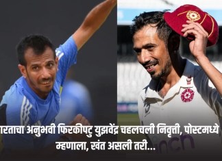 युझवेंद्र
