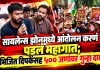 आंदोलन
