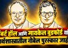 नोबेल