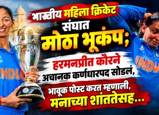 हरमनप्रीत