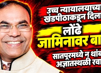 लोंढे