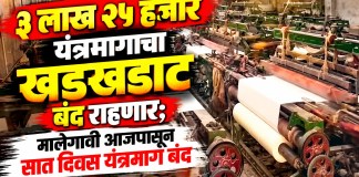 यंत्रमाग