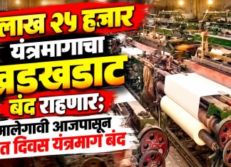 यंत्रमाग