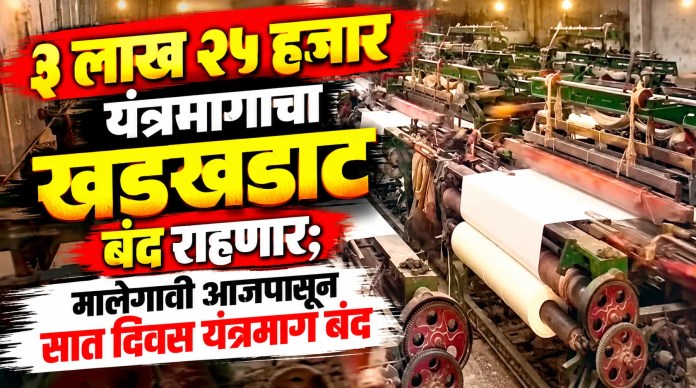 यंत्रमाग