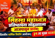 सिंहस्थ