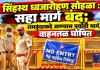 ध्वजारोहण